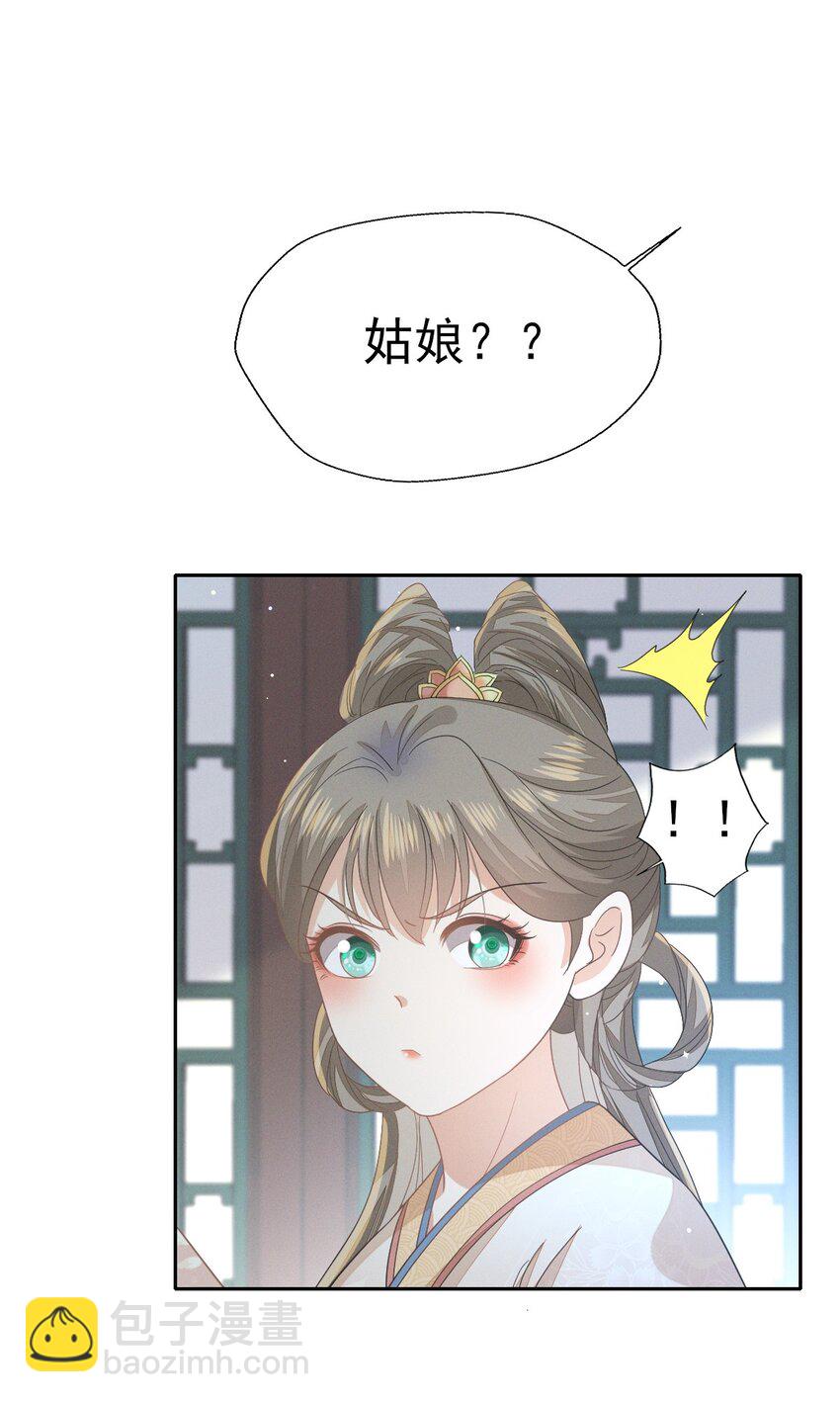 36 你要把人家带到哪里去-第38话