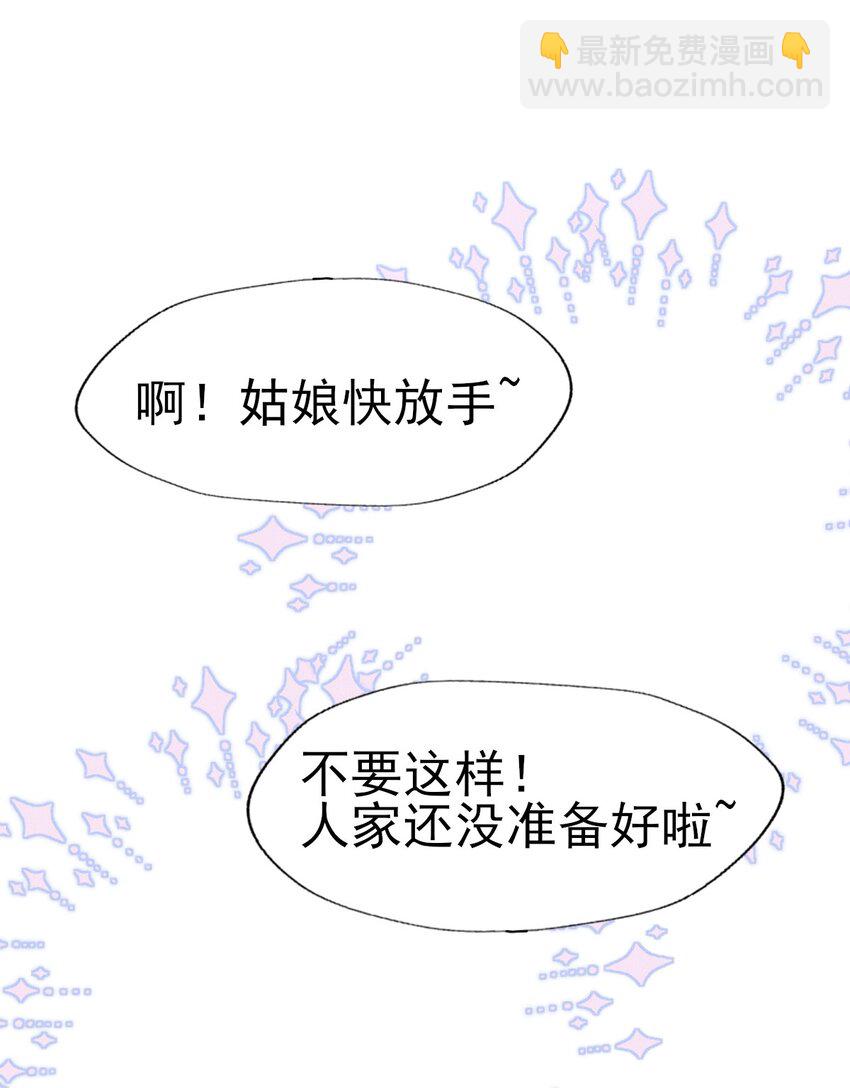 36 你要把人家带到哪里去-第38话
