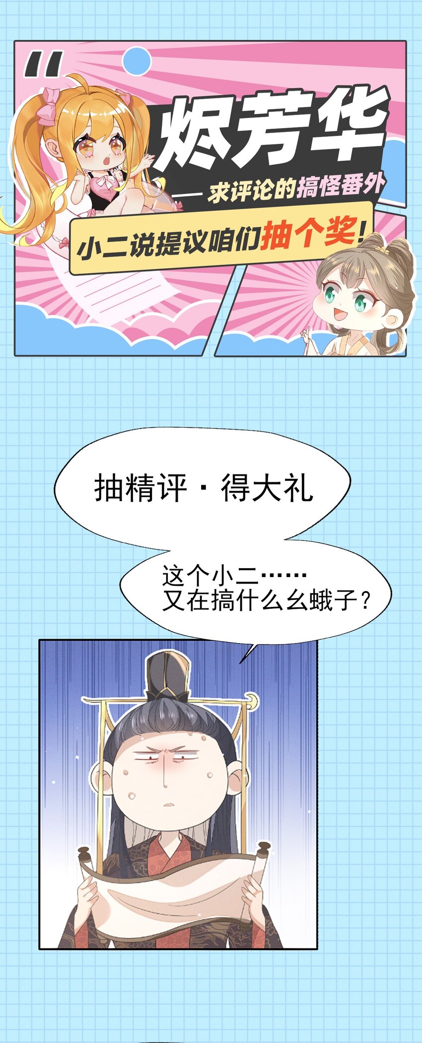 番外01 小二，限免咱再抽个奖-第42话