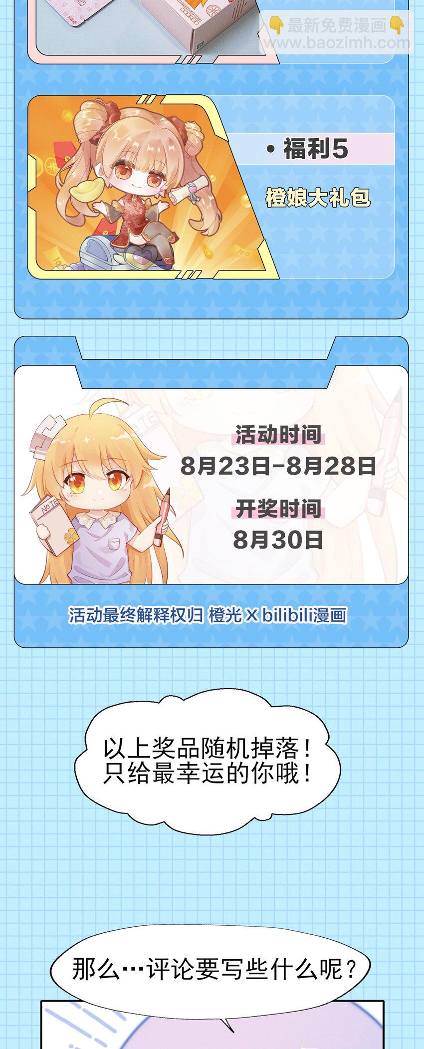 番外01 小二，限免咱再抽个奖-第42话