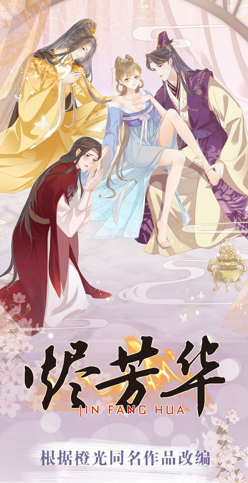 42 乖乖在宫里等我-第46话