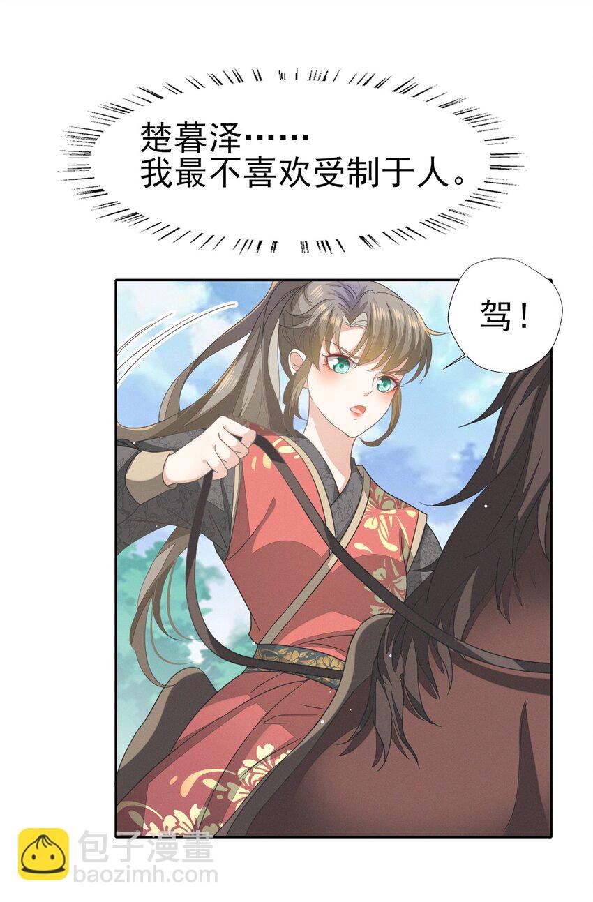 42 乖乖在宫里等我-第46话