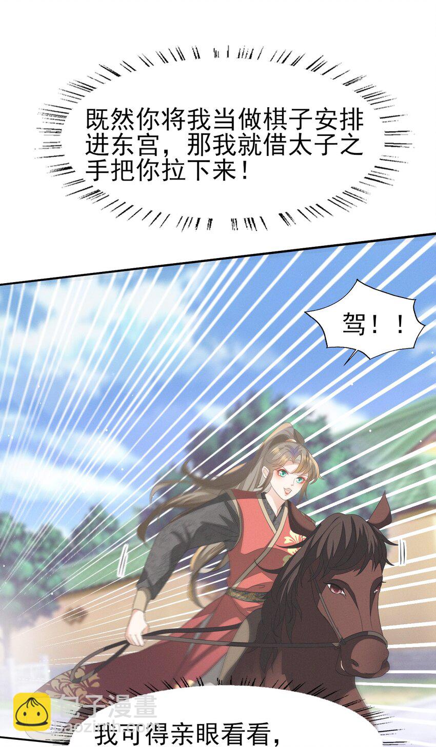 42 乖乖在宫里等我-第46话