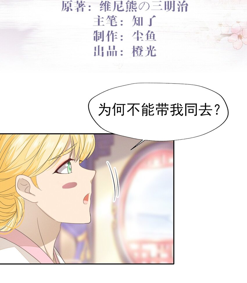 42 乖乖在宫里等我-第46话