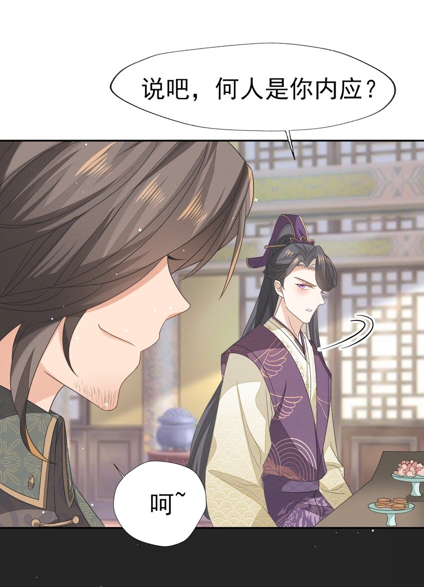 42 乖乖在宫里等我-第46话