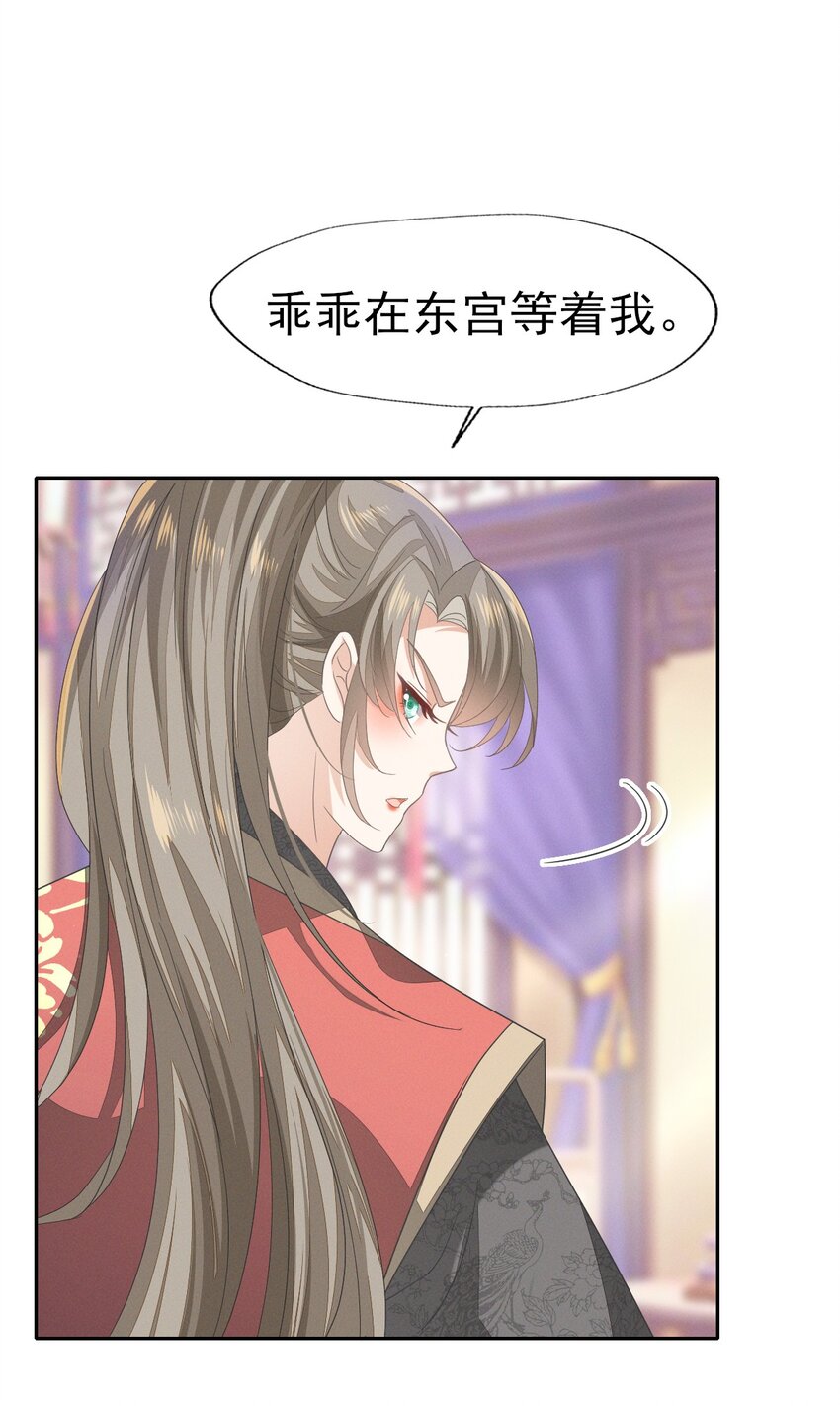 42 乖乖在宫里等我-第46话