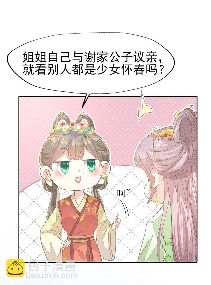44 小二，你早晚是我的(1/2)-第48话