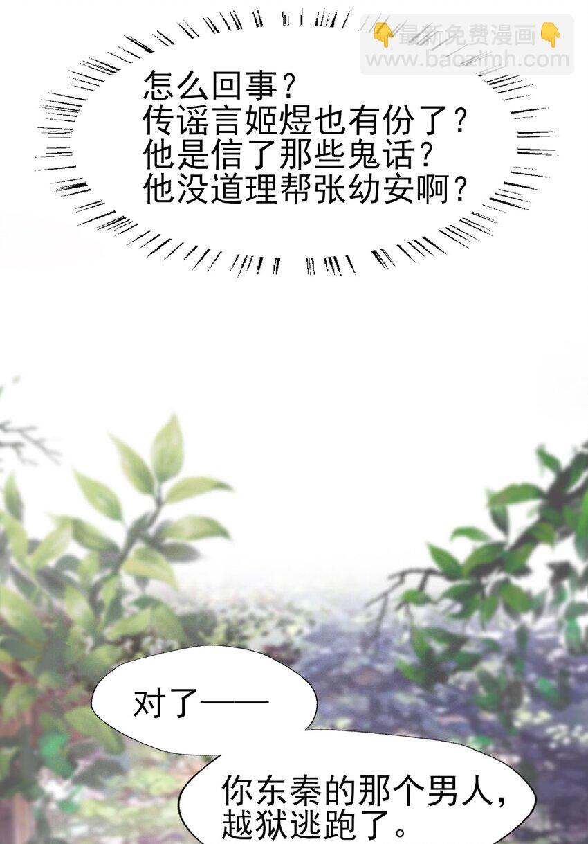 46 二小姐请勿越礼-第50话