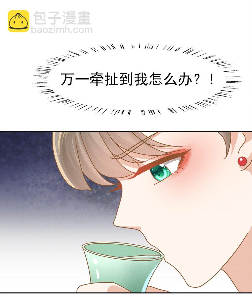 46 二小姐请勿越礼-第50话