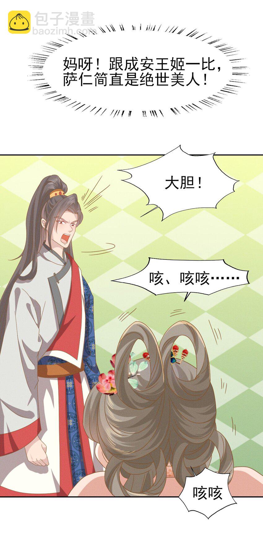 46 二小姐请勿越礼-第50话