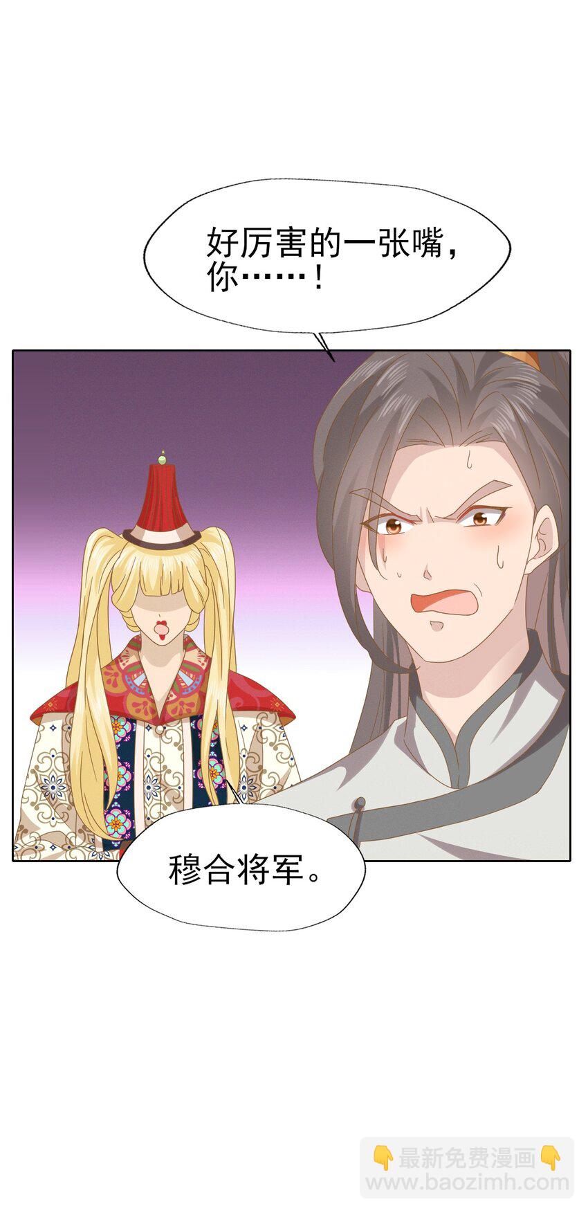 46 二小姐请勿越礼-第50话