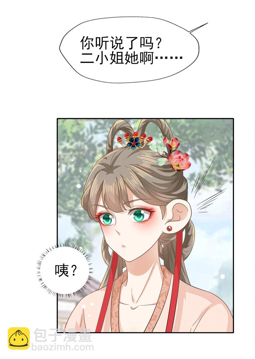 46 二小姐请勿越礼-第50话