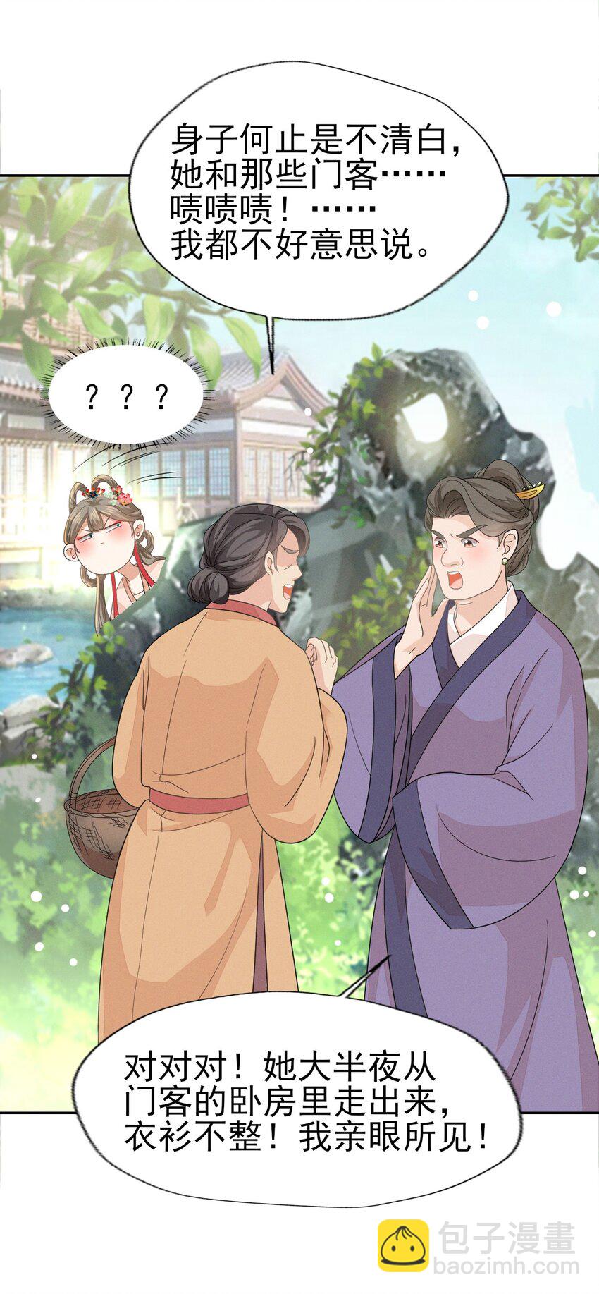 46 二小姐请勿越礼-第50话