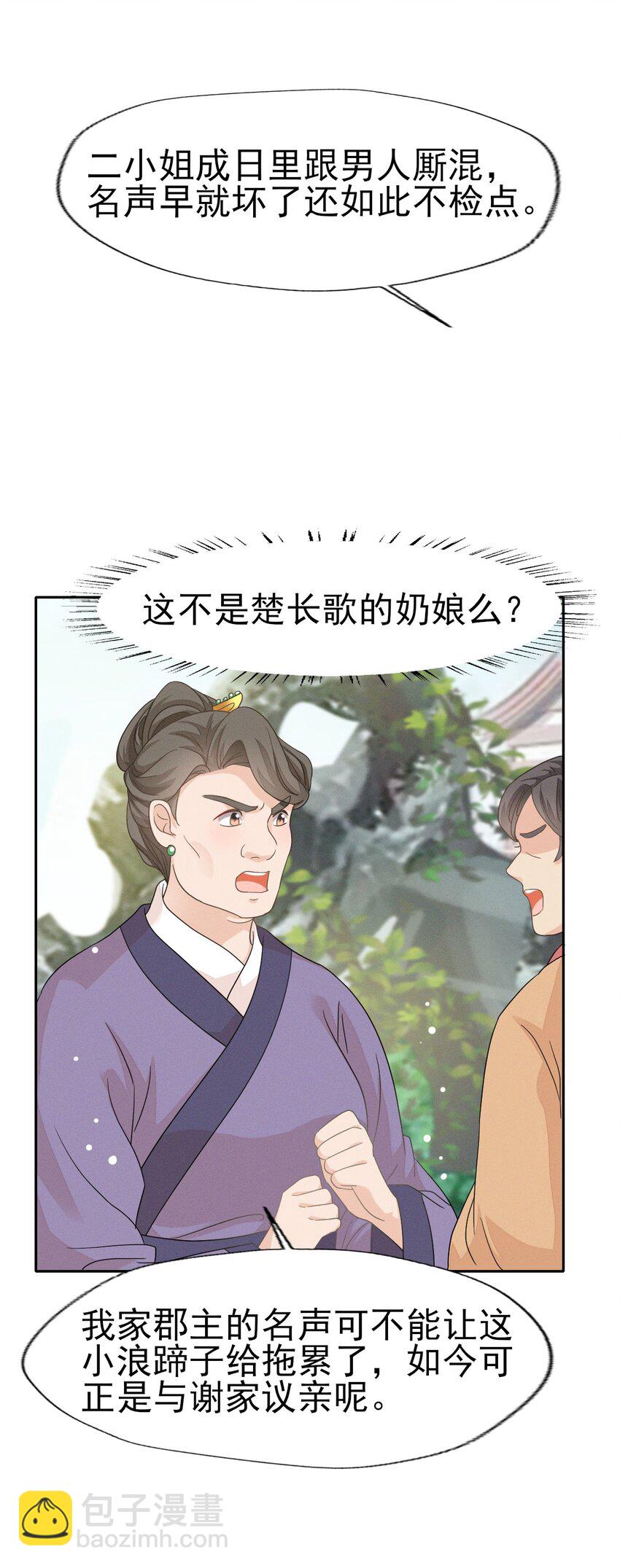 46 二小姐请勿越礼-第50话