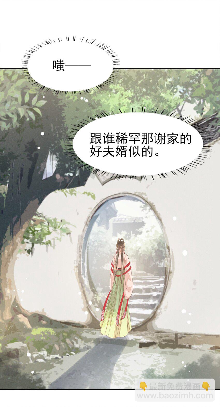 46 二小姐请勿越礼-第50话
