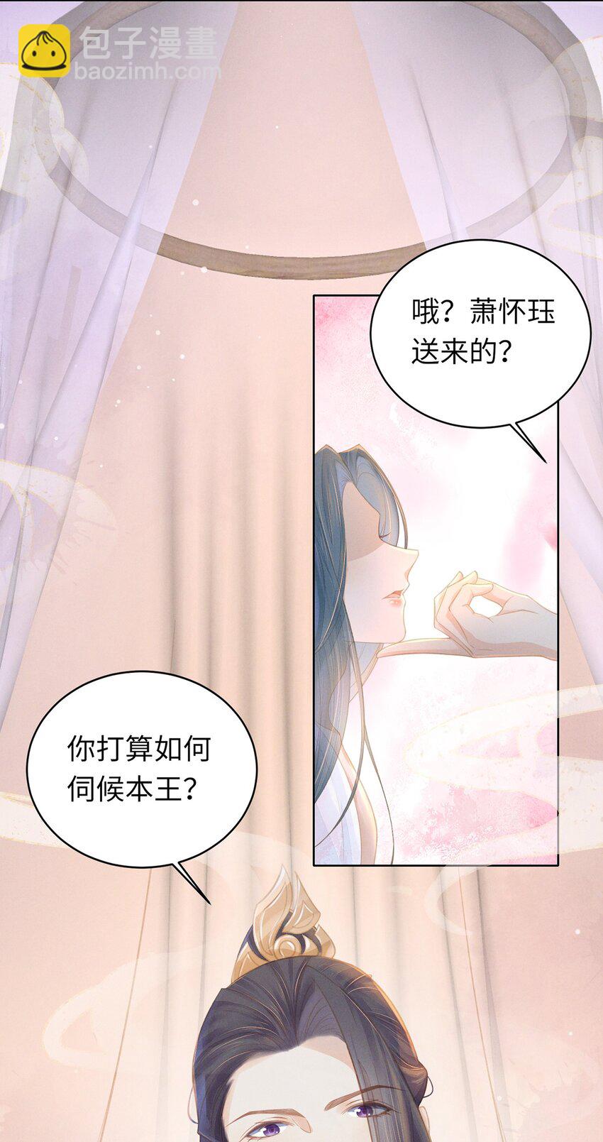 04 那你如何伺候本王？-第6话