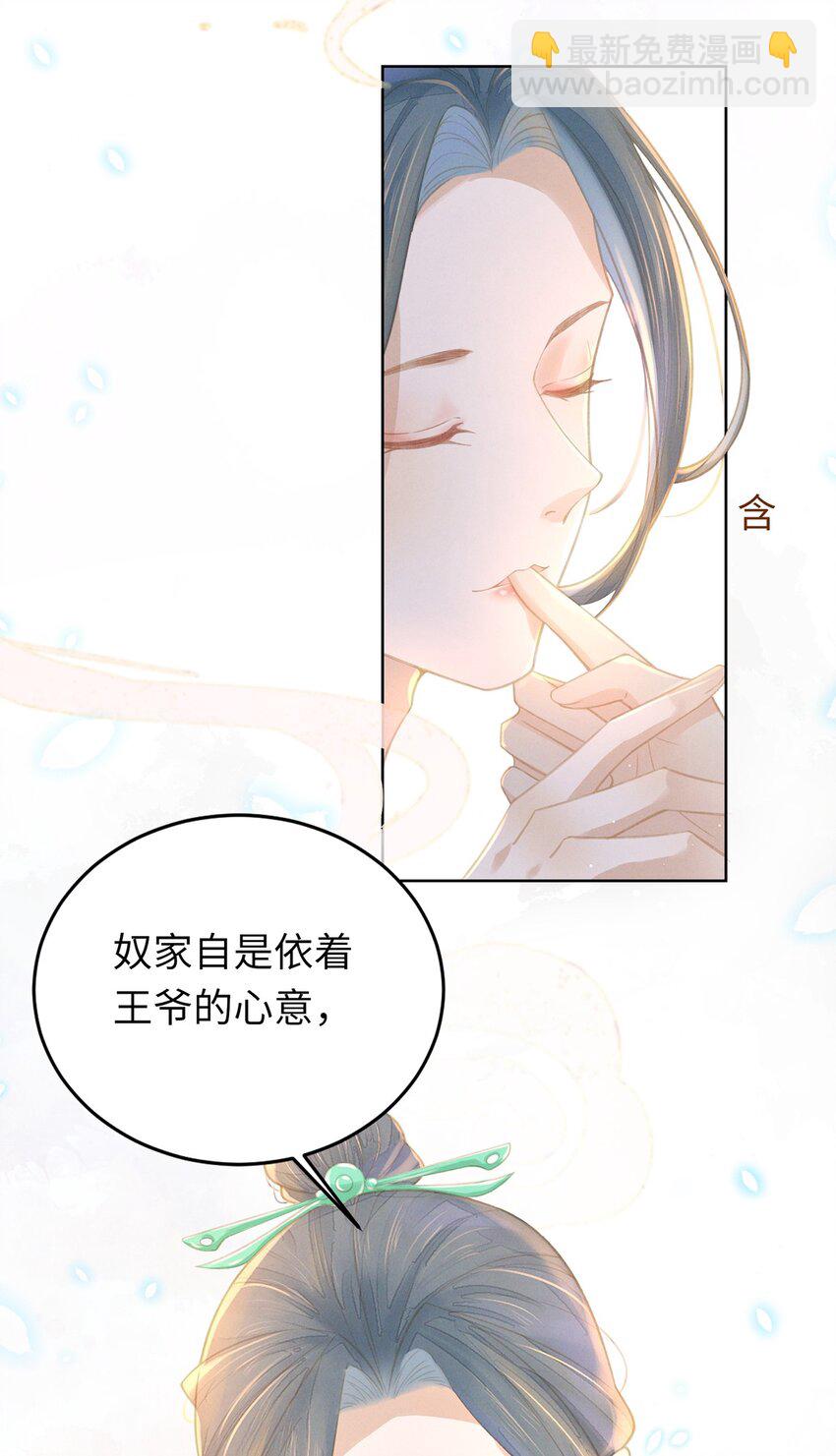 04 那你如何伺候本王？-第6话