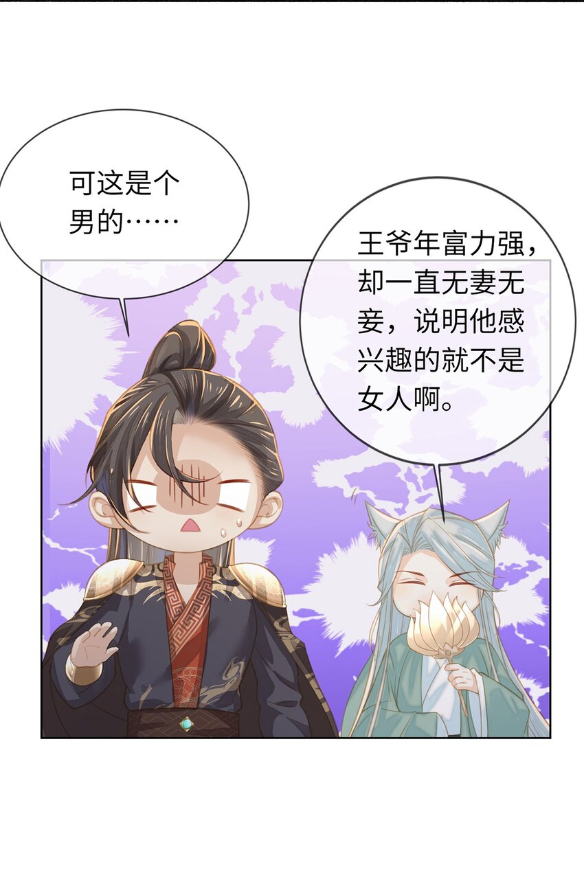 04 那你如何伺候本王？-第6话