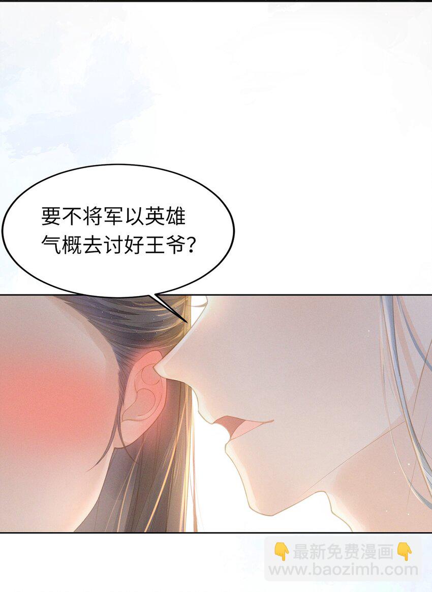 04 那你如何伺候本王？-第6话