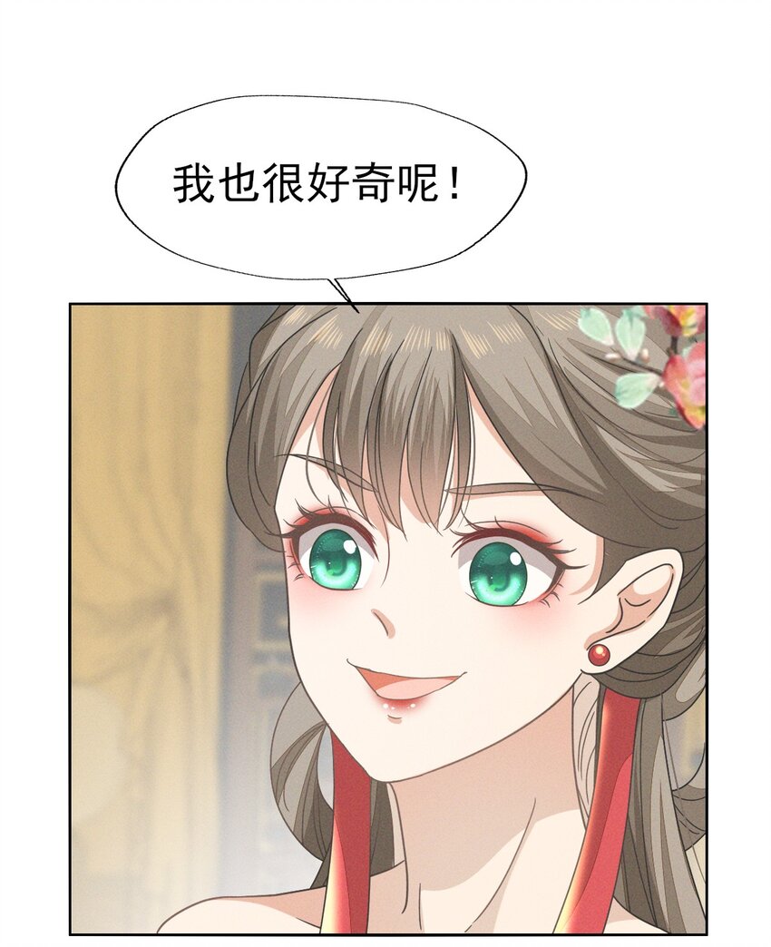 48 随我入大乾，我是你的解药-第52话