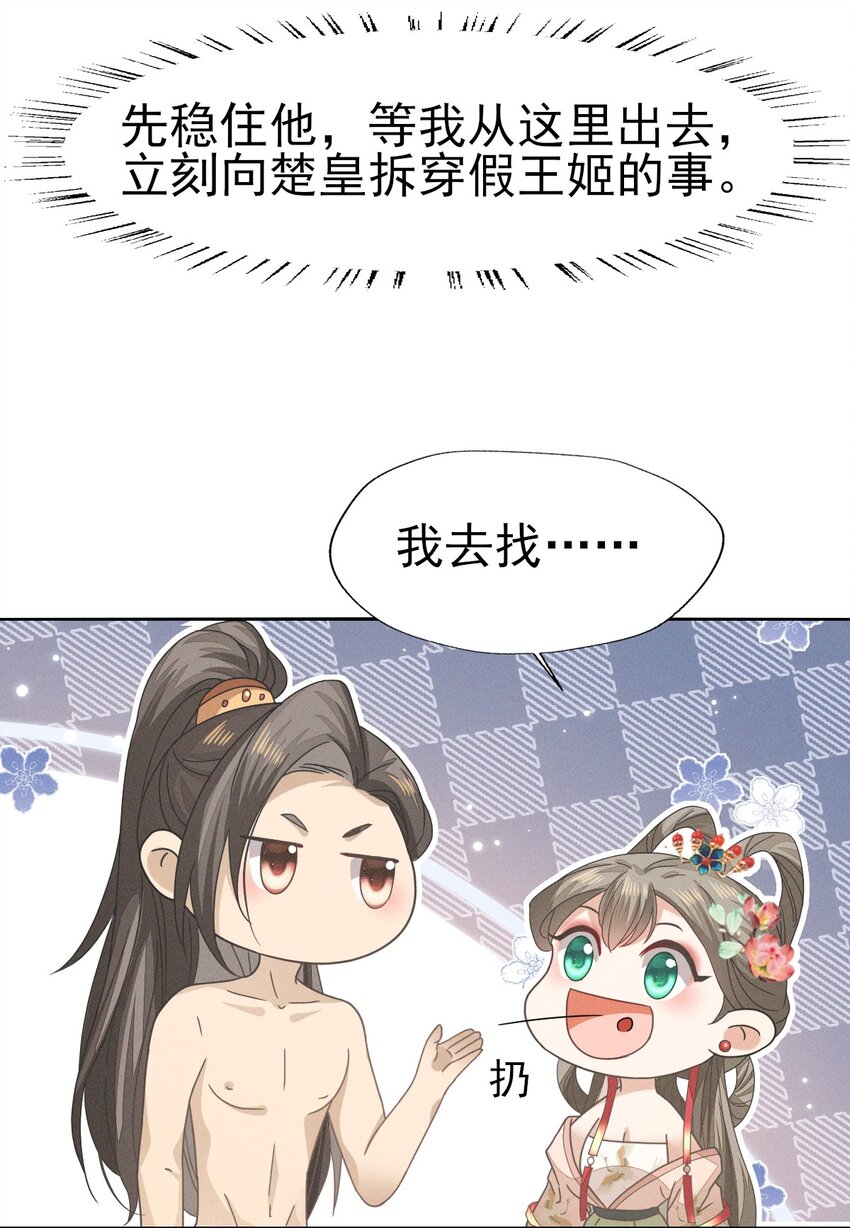 48 随我入大乾，我是你的解药-第52话