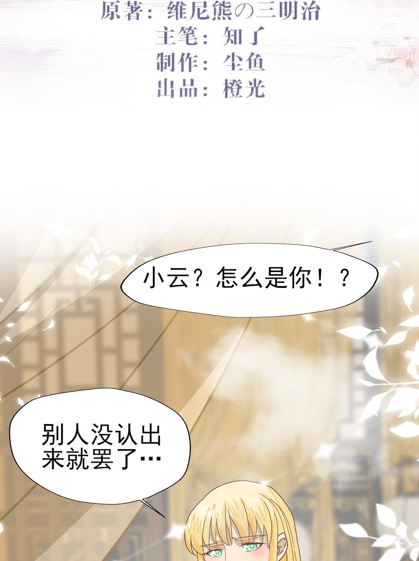 48 随我入大乾，我是你的解药-第52话