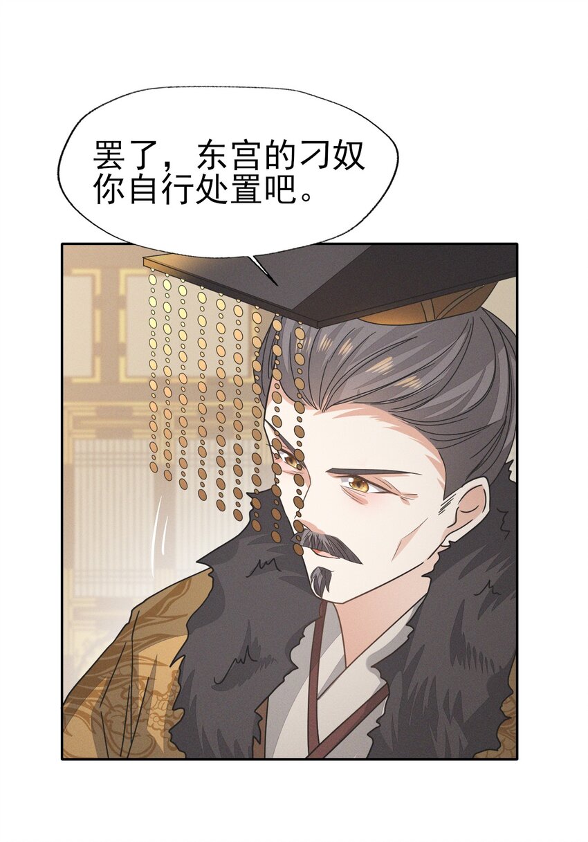 48 随我入大乾，我是你的解药-第52话