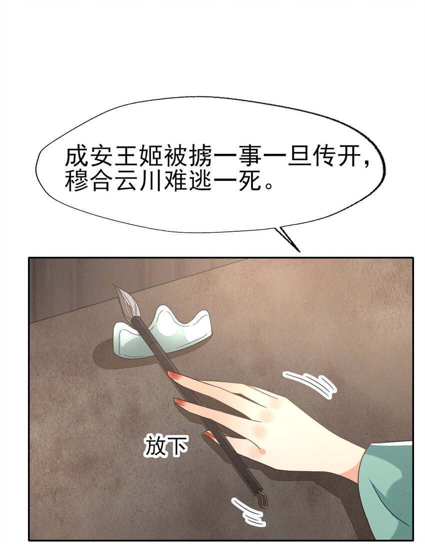 48 随我入大乾，我是你的解药-第52话