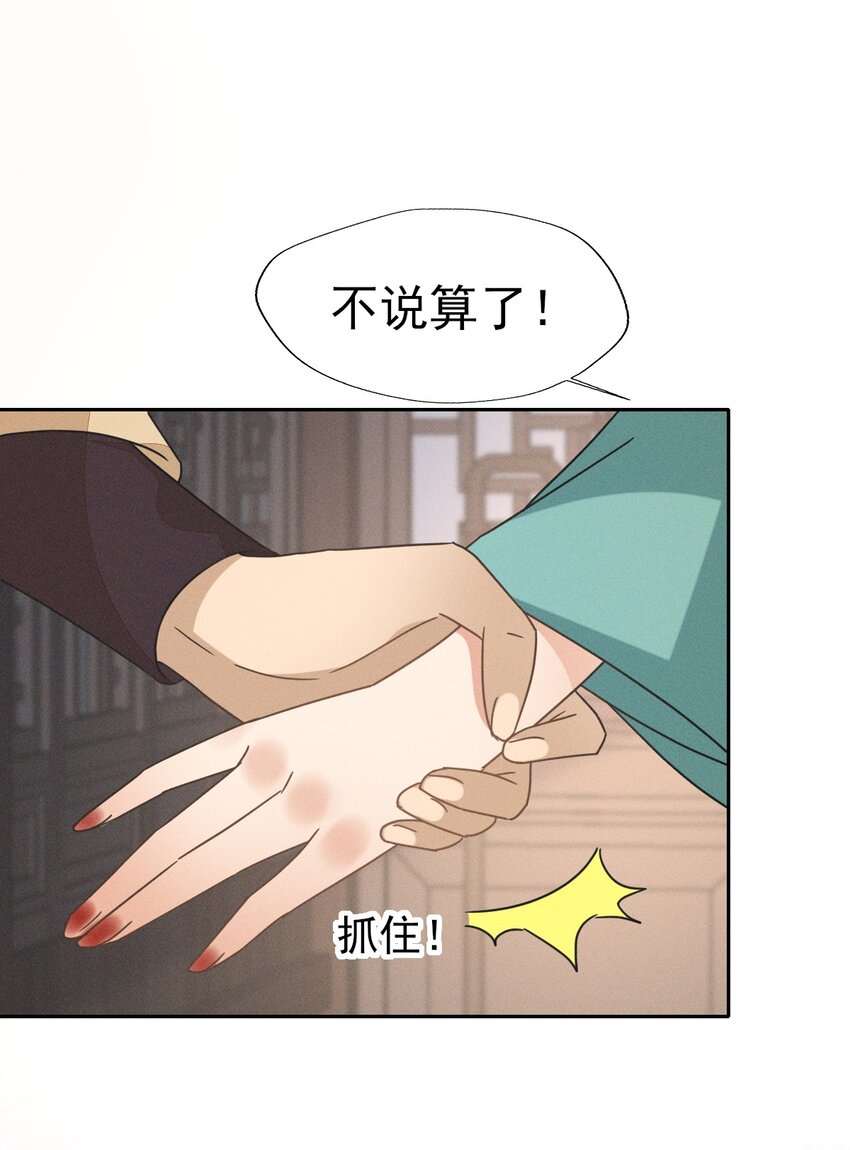 48 随我入大乾，我是你的解药-第52话