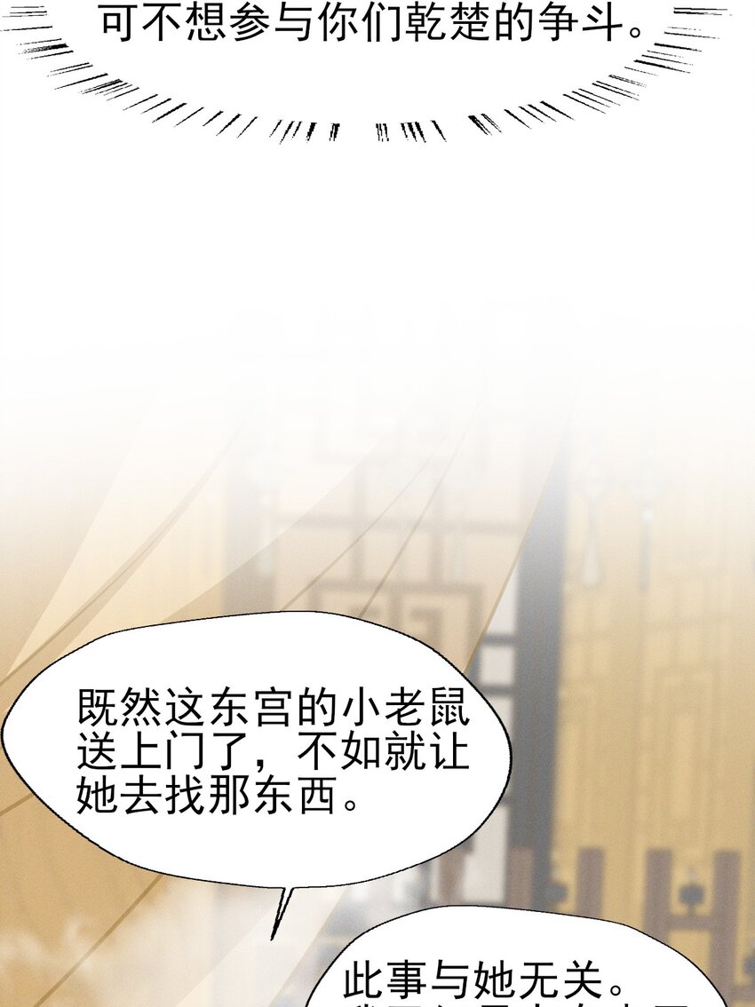 48 随我入大乾，我是你的解药-第52话