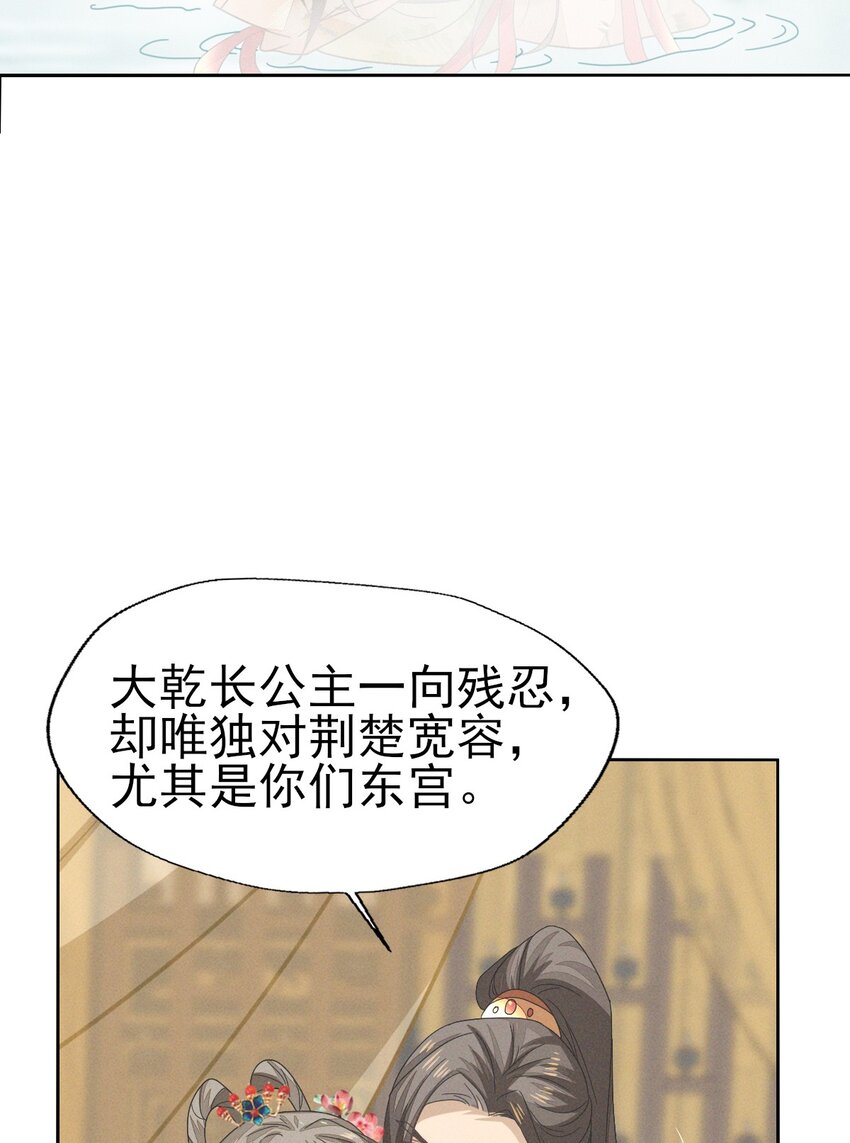 48 随我入大乾，我是你的解药-第52话
