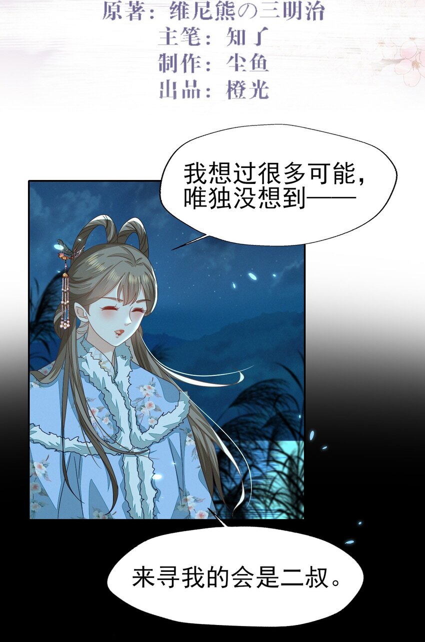 52 长缨，我只想要你...-第56话