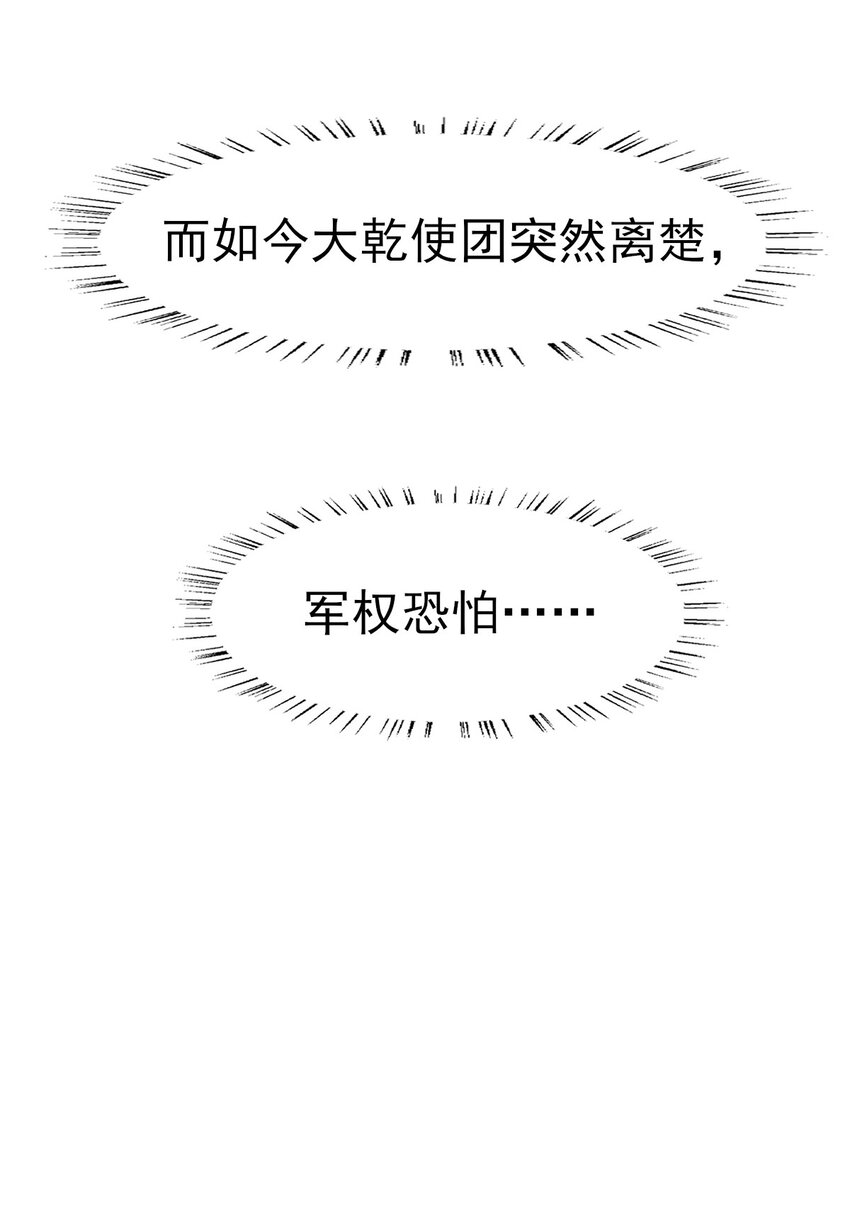 52 长缨，我只想要你...-第56话