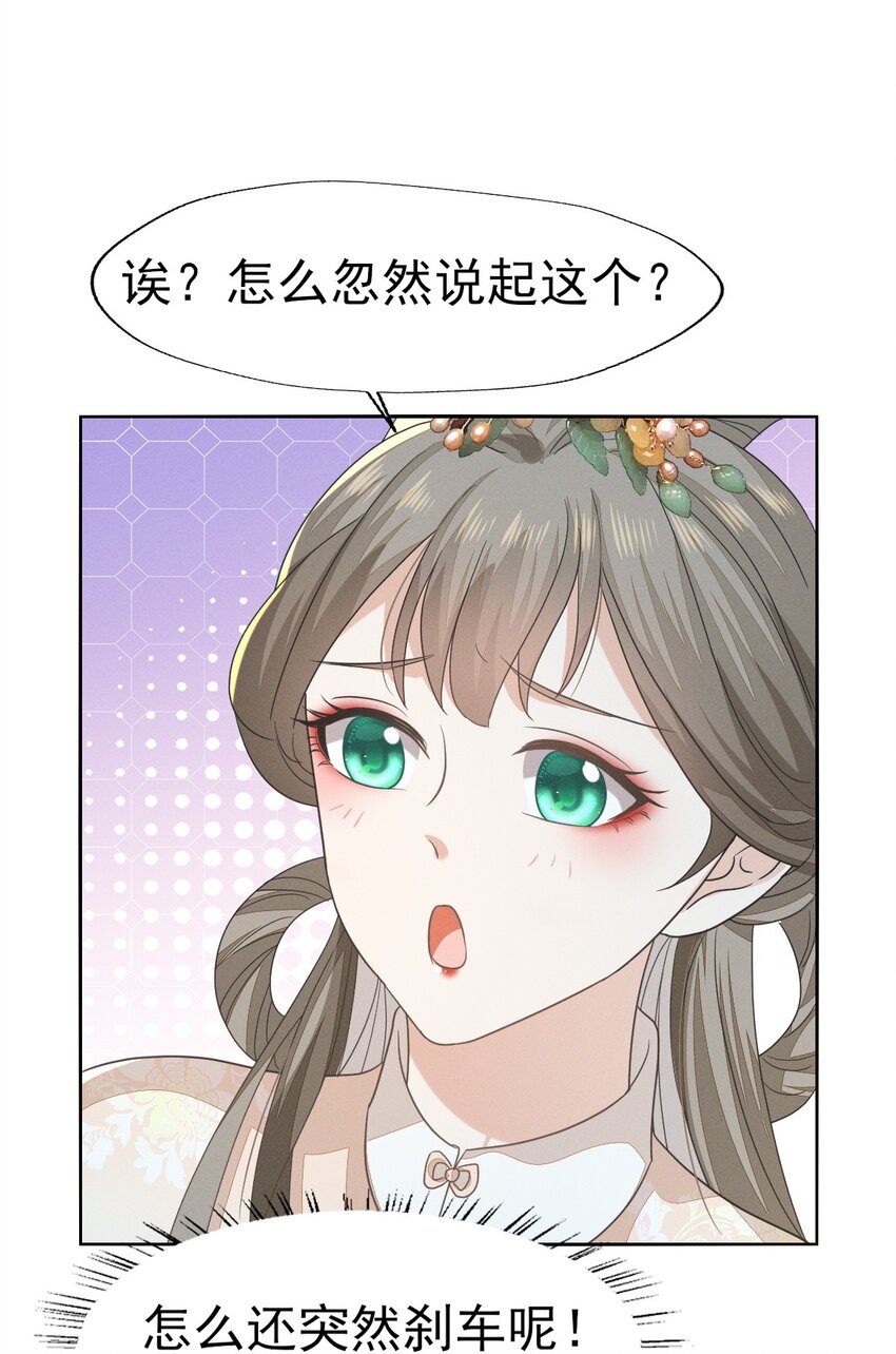 54 我自是愿意做大人妾室-第58话
