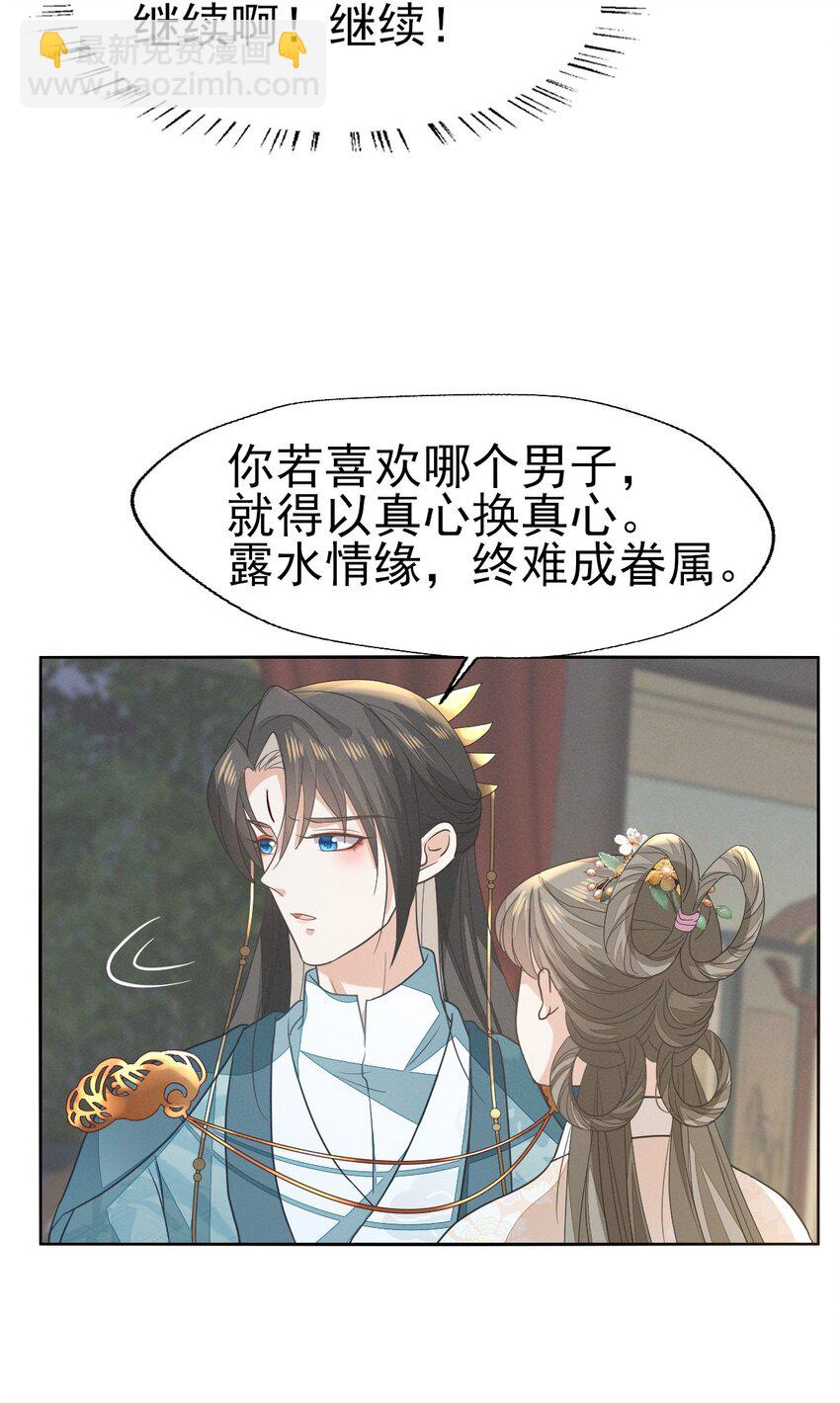 54 我自是愿意做大人妾室-第58话