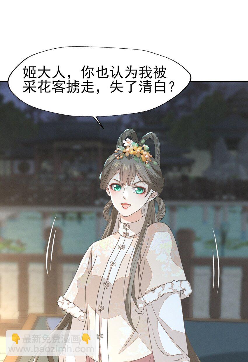 54 我自是愿意做大人妾室-第58话