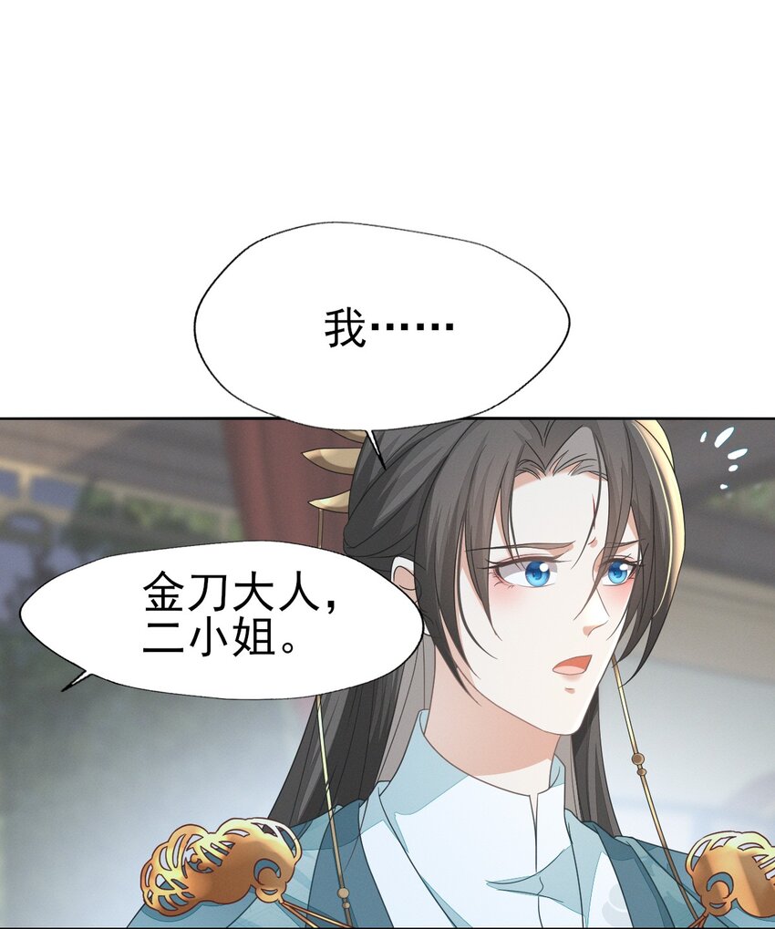 54 我自是愿意做大人妾室-第58话