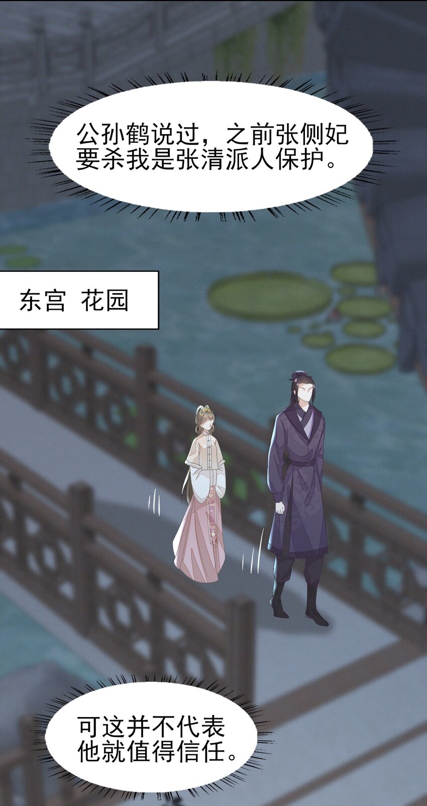 54 我自是愿意做大人妾室-第58话