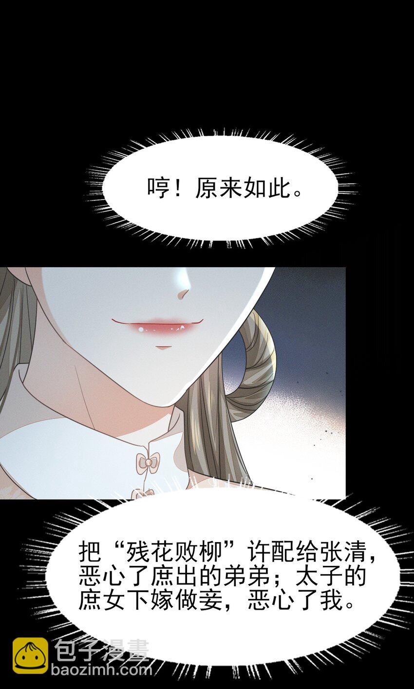 54 我自是愿意做大人妾室-第58话