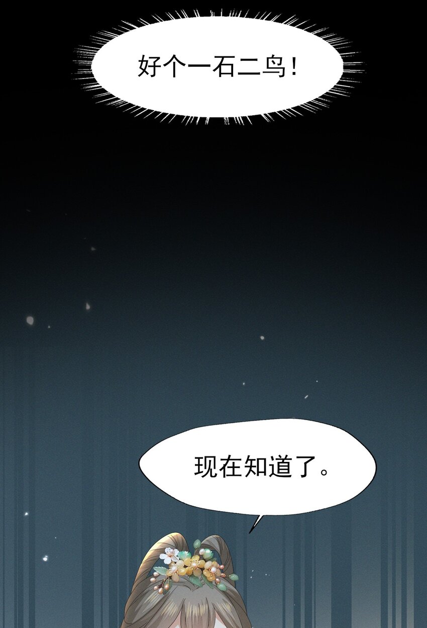 54 我自是愿意做大人妾室-第58话
