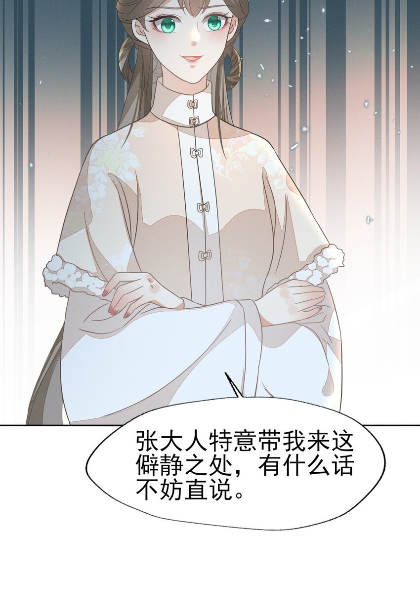 54 我自是愿意做大人妾室-第58话