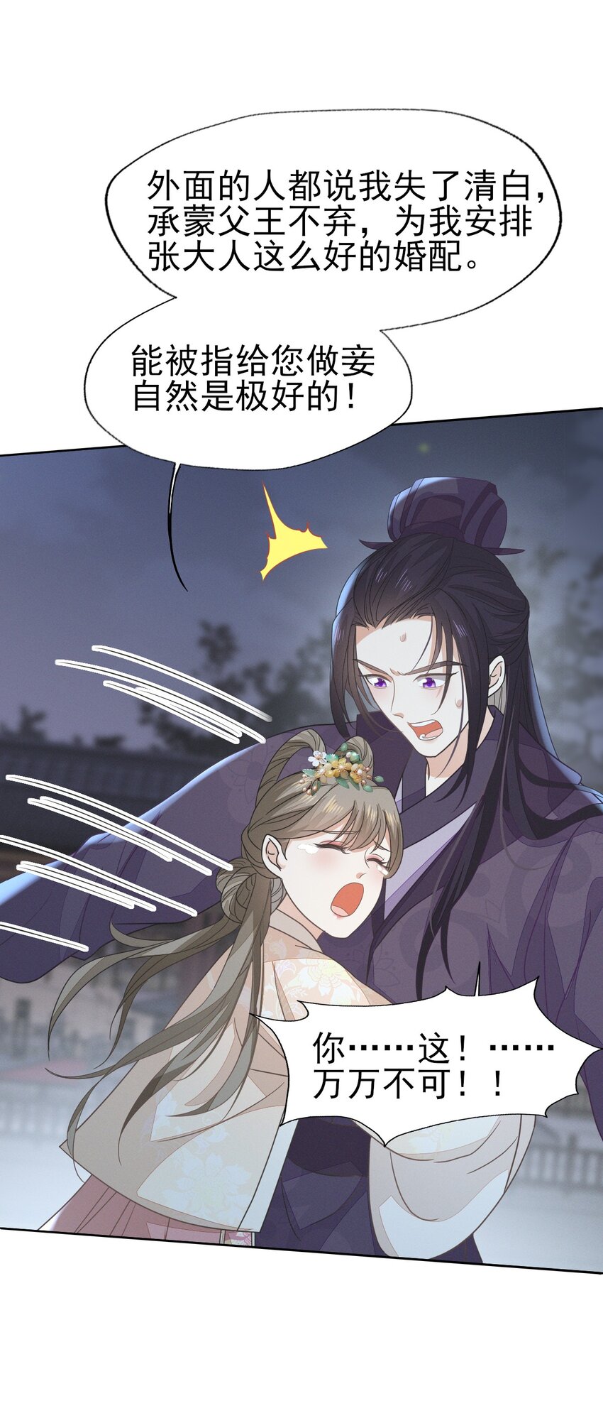 54 我自是愿意做大人妾室-第58话