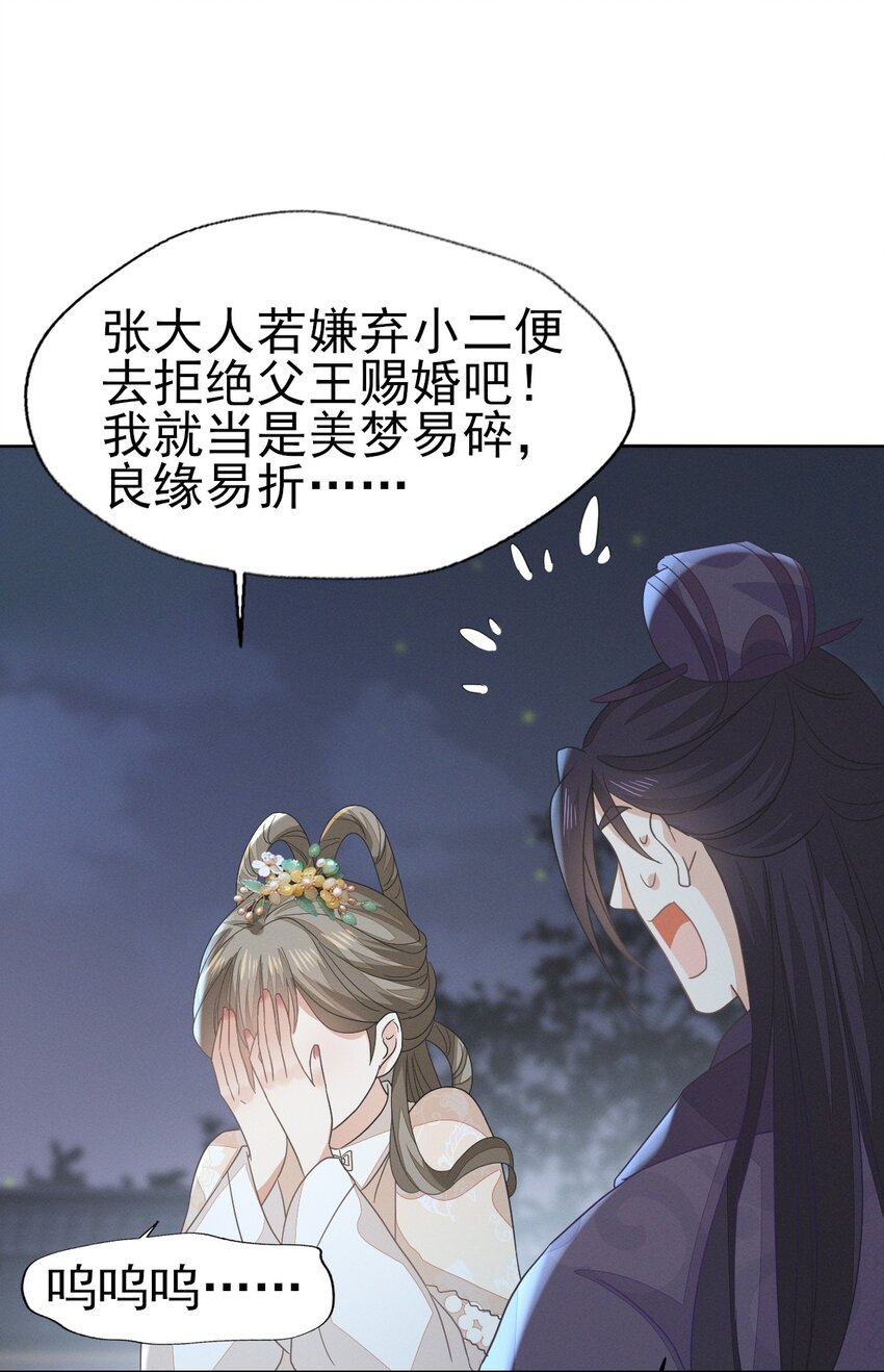 54 我自是愿意做大人妾室-第58话