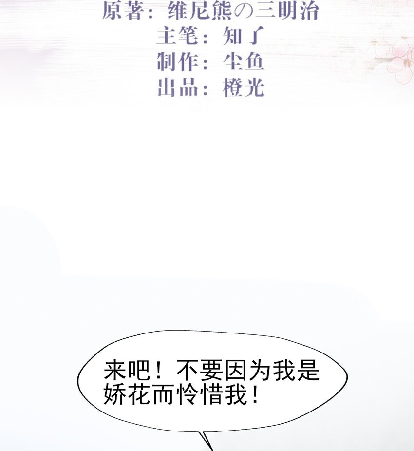 56 不要因为我是娇花怜惜我-第60话