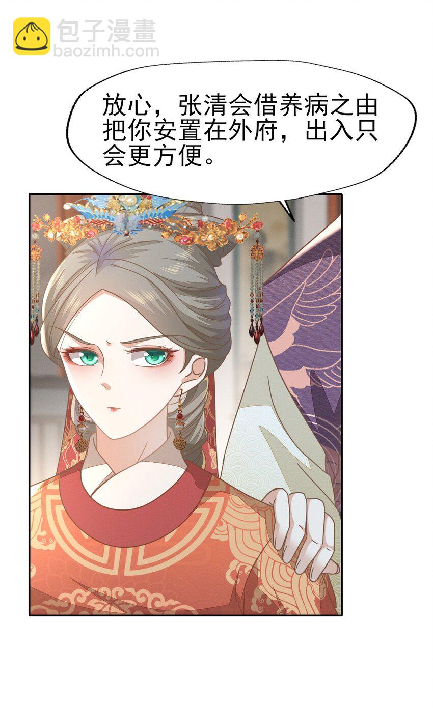 58 那就嫁给张大人吧-第62话