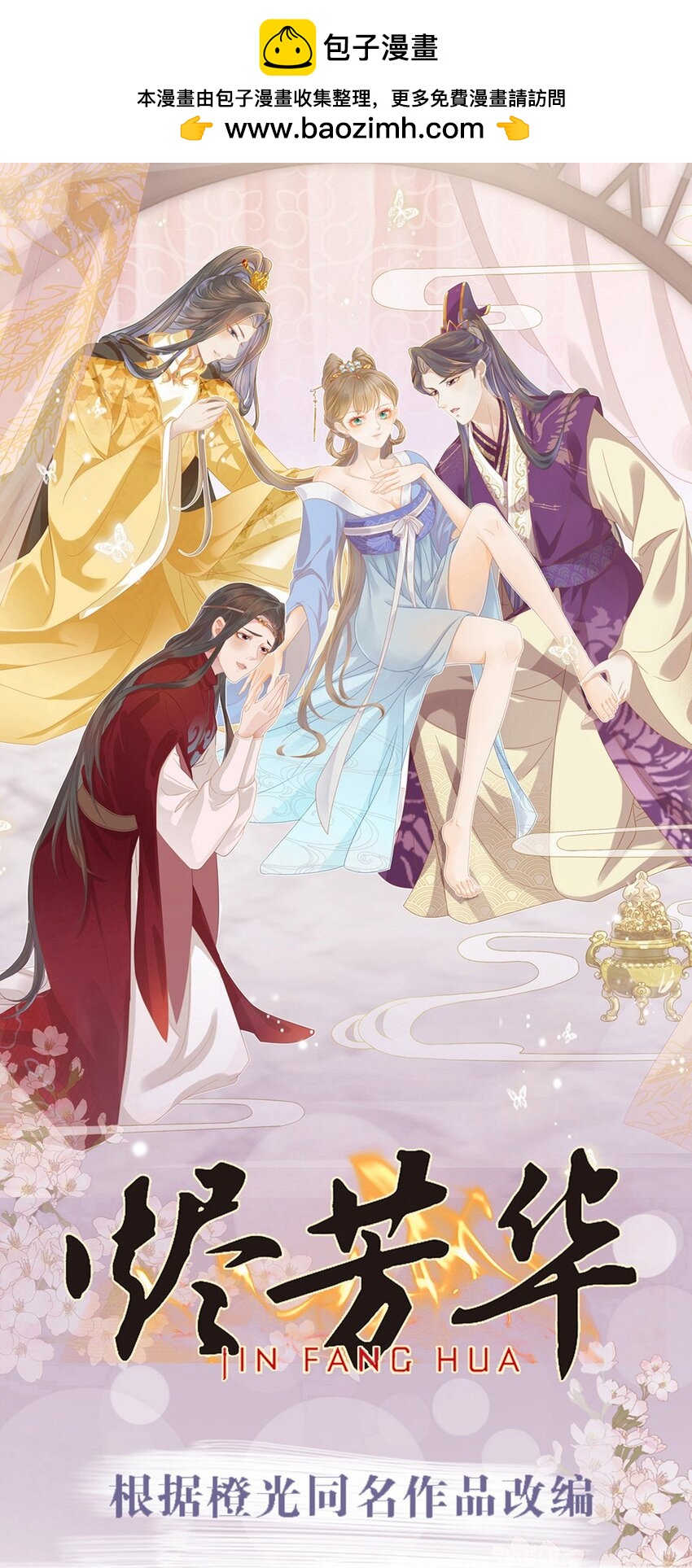 60 狐媚坯子竟敢诱惑王爷！-第64话