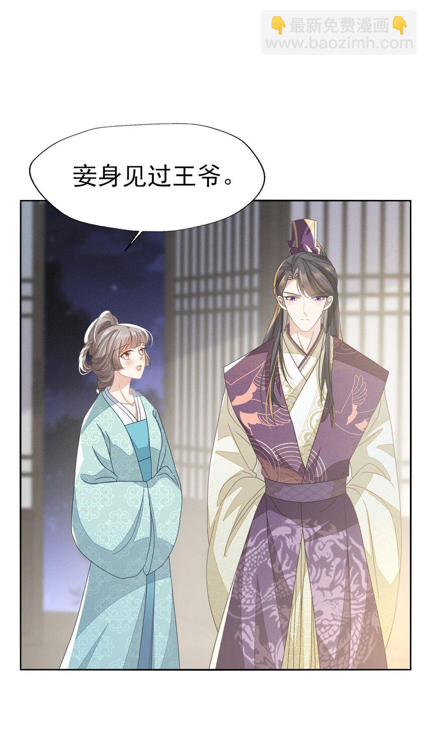 60 狐媚坯子竟敢诱惑王爷！-第64话