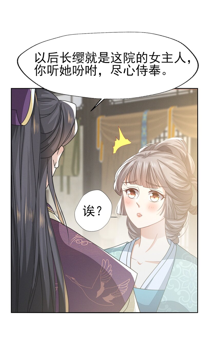 60 狐媚坯子竟敢诱惑王爷！-第64话