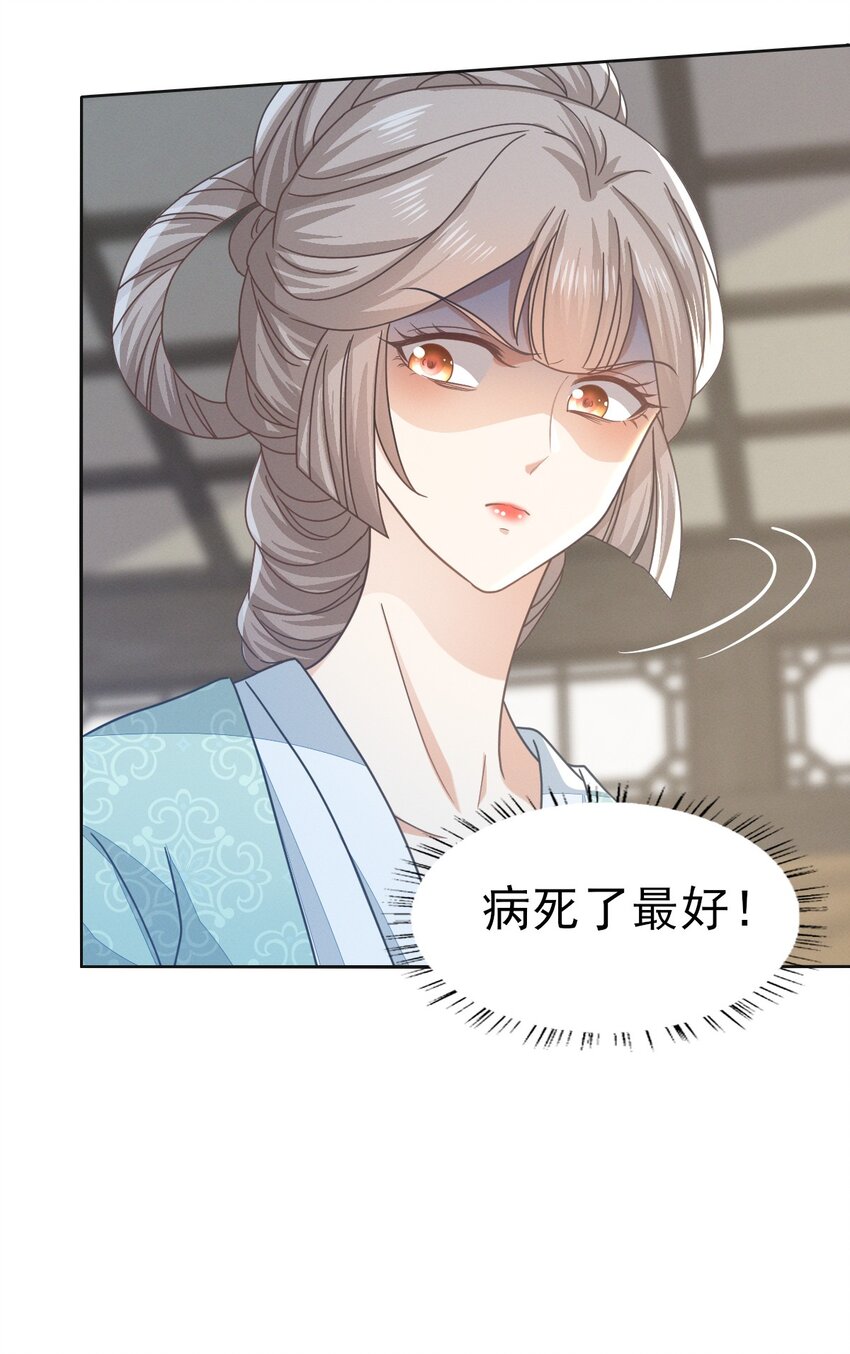 60 狐媚坯子竟敢诱惑王爷！-第64话