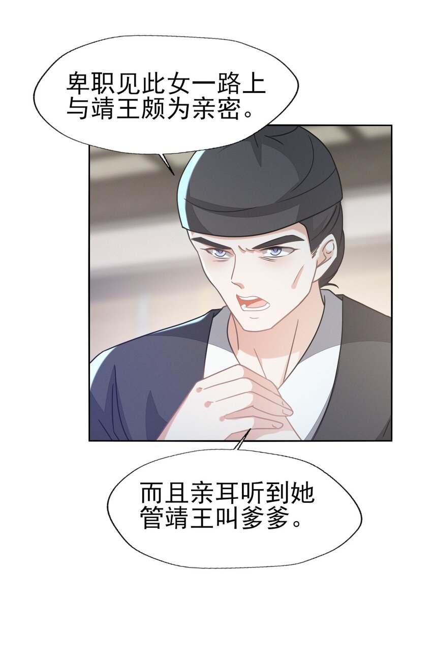 60 狐媚坯子竟敢诱惑王爷！-第64话